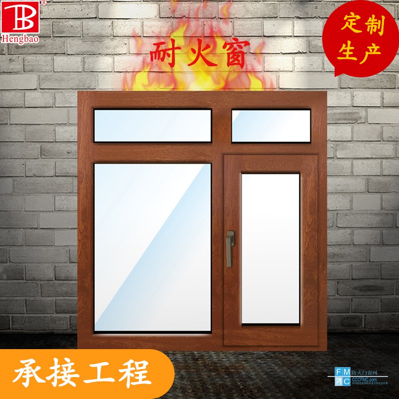 耐火窗