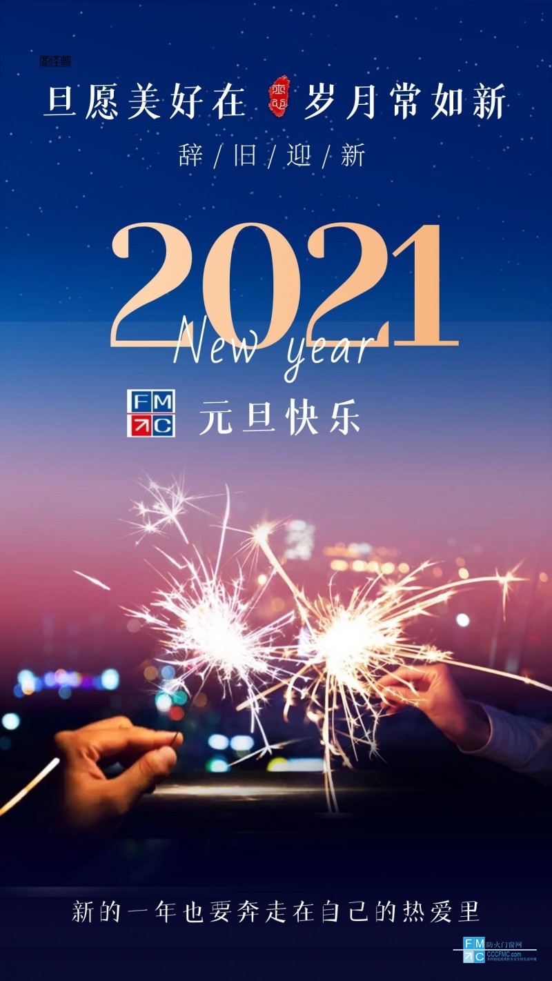 防火门窗网
